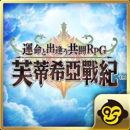 芙蒂希亞戰紀代儲值