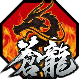 蒼龍一擊代儲值