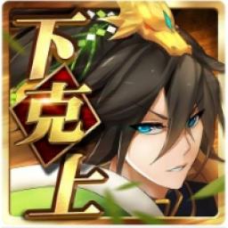 天武覺醒代儲值