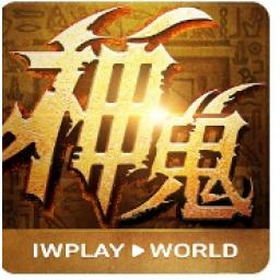 神鬼奇兵代儲值