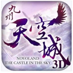 九州天空城3D(台版) 代儲值 九州天空城3D(台版) 代儲值