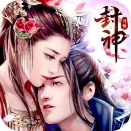 封神問情 代儲值