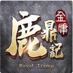 新鹿鼎記 (安卓)(Mycard) 代儲值 新鹿鼎記 (安卓)(Mycard) 代儲值