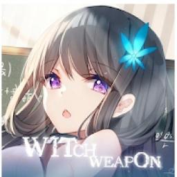 魔女兵器 代儲值