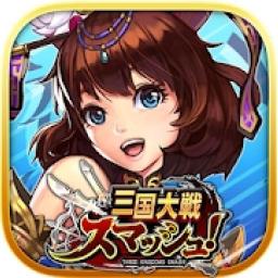 三國大戰smash 代儲值 三國大戰smash 代儲值