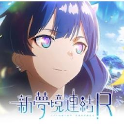 新夢境連結R 代儲值
